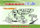 交通科普betway必威官方网站
漫画（四）