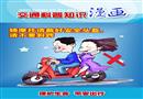 交通科普betway必威官方网站
漫画（六）