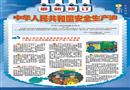 最新修订《中华人民共和国安全生产法》宣贯挂图
