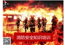 公司消防安全betway必威官方网站
培训课件