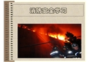 消防基础betway必威官方网站
学习与培训