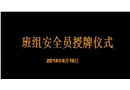 2014年北京动物园——安全员“亮身份、看行动、见效果”活动