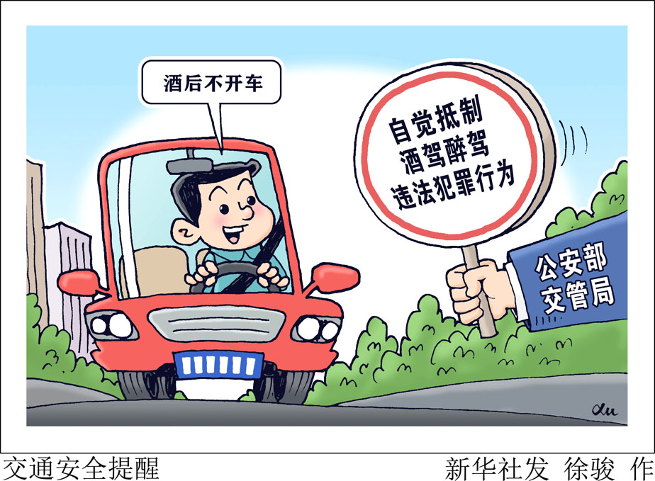 漫画：交通安全提醒
