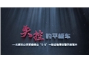 失控的平板车--太原李家桥煤业5.9一般运输事故警示教育片