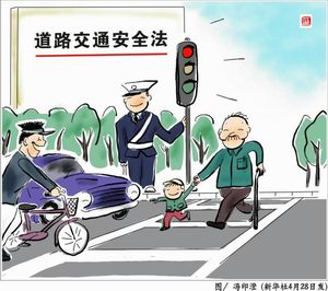 5月1日起，首部《中华人民共和国道路交通安全法》将正式实施。这部法律充分体现了以人为本、与民方便的原则，与每一个行人、驾驶员和家庭都有着密切的关系。它给中国老百姓带来了对人的生命的尊重、对守法公民的尊重以及对交通执法人滥用职权的惩戒。