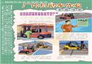厂内机动车作业宣教挂图