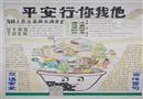 手抄报：交通安全