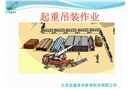 起重吊装作业