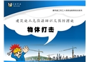 建筑施工危险源辨识及对策——物体打击