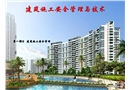 建筑施工安全管理与技术（安全员培训）