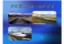 铁路营业线施工防护讲义