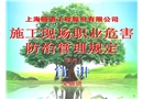施工现场职业危害防治管理培训
