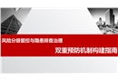 风险分级管控与隐患排查治理双重预防机制构建