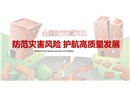 2023年全国防灾减灾日宣讲课件
