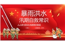 夏季汛期安全betway必威官方网站
宣讲