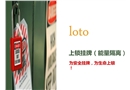 LOTO上锁挂牌（能量隔离)