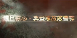 车间事故现场 感受生命的脆弱