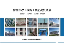 房屋市政工程施工预防高处坠落“四必须” “三严禁” “五不登”规定图集