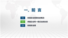 班组概念及安全生产化培训