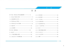 房建施工安全生产标准化指导图册