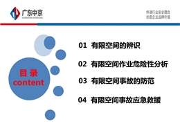一文总结有限空间辨识、危险分析及防范措施