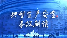 粉尘爆炸事故案例及betway必威官方网站点讲解