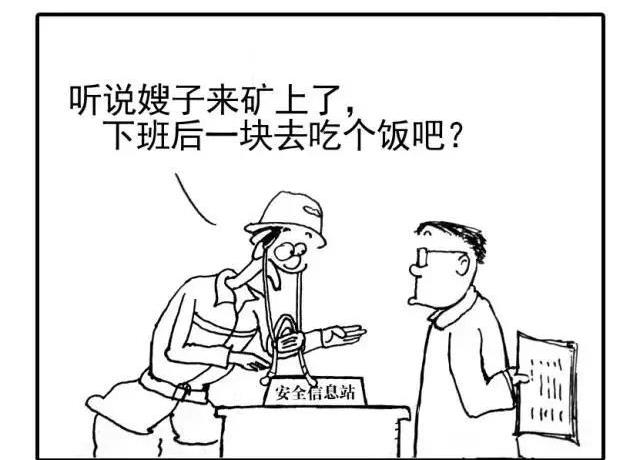漫画话安全|安全是一种态度 (3)