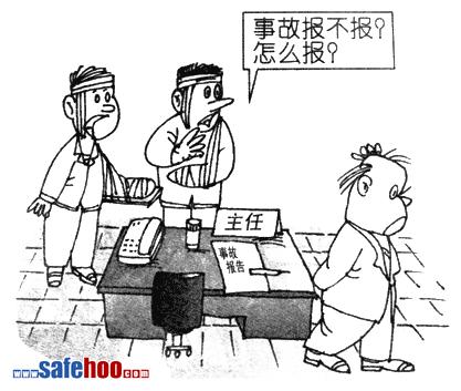 图解安全生产法（71—80）