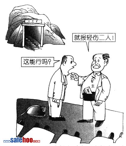图解安全生产法（91—97）