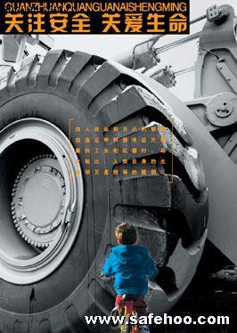 关注安全 关注生命