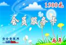 安全管理网VIP卡(两年期)